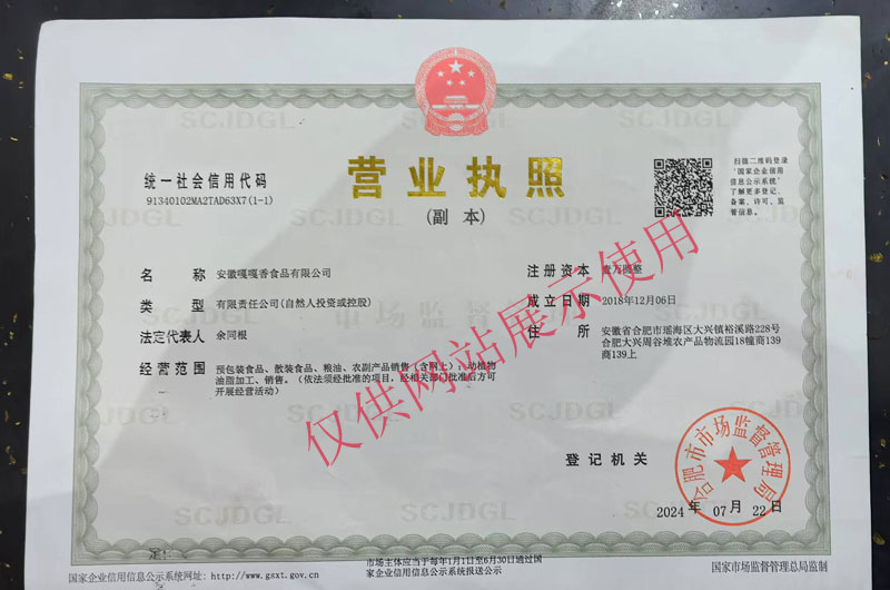 安徽嘎嘎香食品有限公司